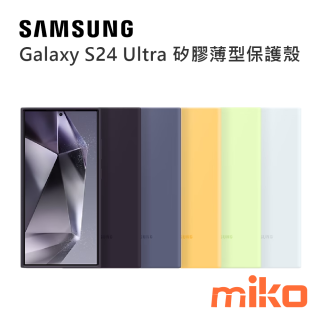 SAMSUNG Galaxy S24 Ultra 矽膠薄型保護殼